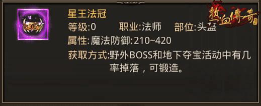 热血传奇手机版当前法师最强装备有哪些?