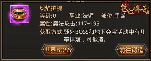 热血传奇手机版当前法师最强装备有哪些?