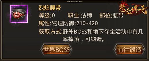 热血传奇手机版当前法师最强装备有哪些?