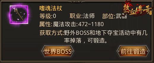 热血传奇手机版当前法师最强装备有哪些?