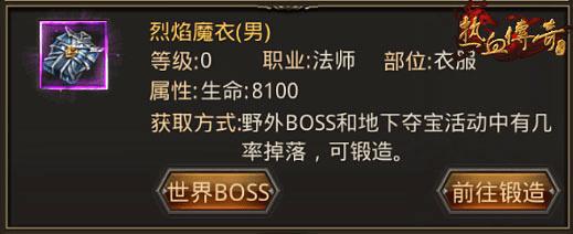 热血传奇手机版当前法师最强装备有哪些?