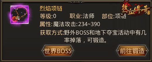 热血传奇手机版当前法师最强装备有哪些?