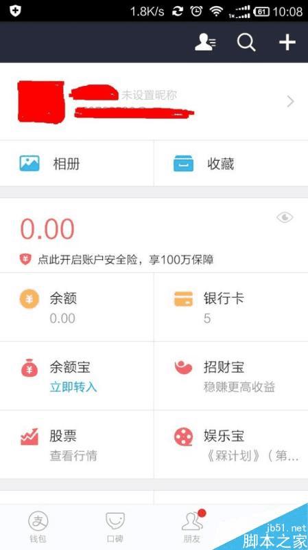 怎么样在新版手机支付宝中设置手势密码?