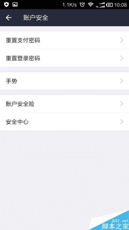 怎么样在新版手机支付宝中设置手势密码?