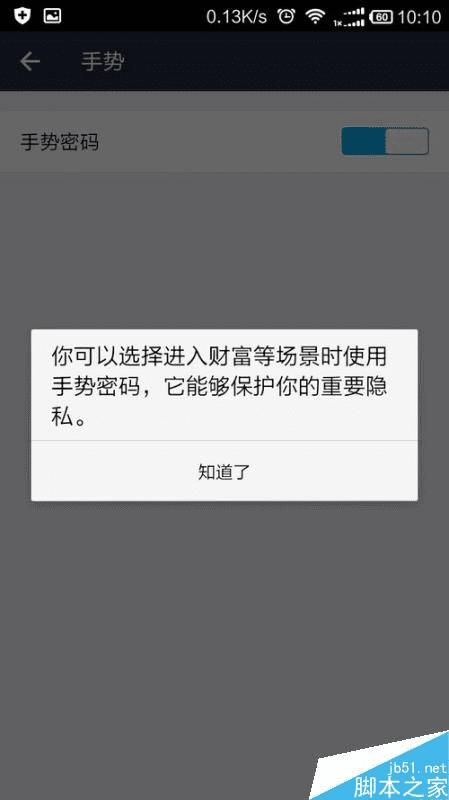 怎么样在新版手机支付宝中设置手势密码?