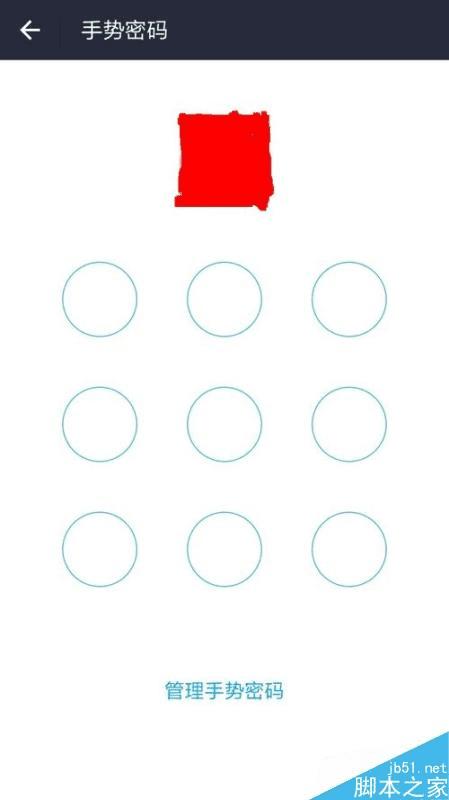 怎么样在新版手机支付宝中设置手势密码?