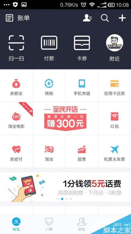 怎么样在新版手机支付宝中设置手势密码?