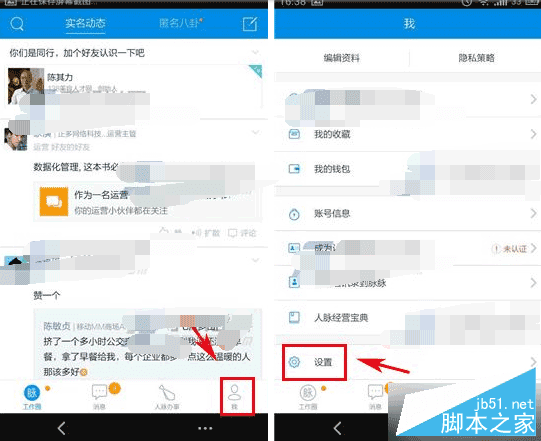 如何使用脉脉摇一摇换花名?