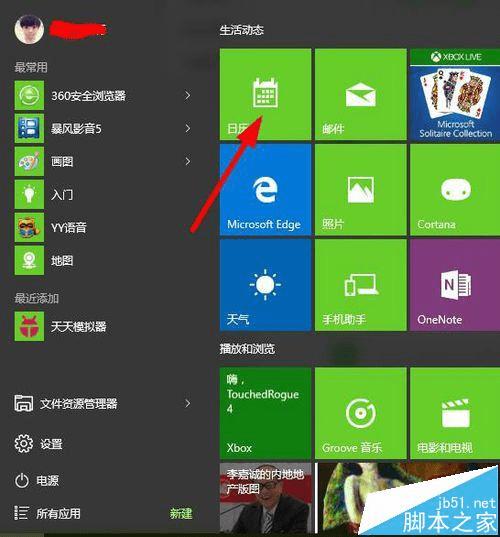 在win10中将日历设置成黑色主题的方法步骤