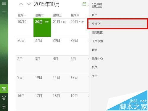 在win10中将日历设置成黑色主题的方法步骤