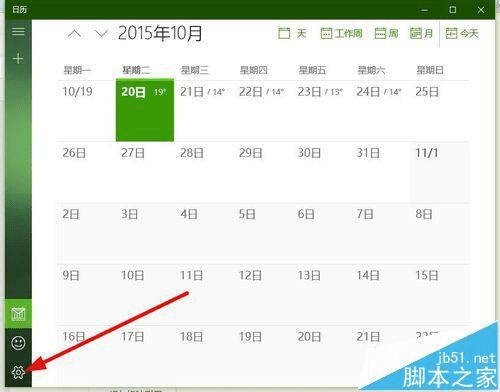 在win10中将日历设置成黑色主题的方法步骤
