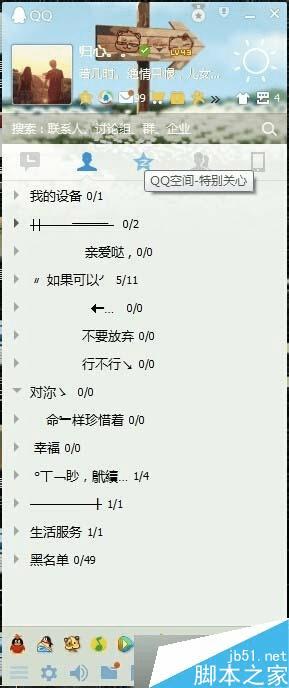 查看win7系统电脑QQ资料文件夹的办法