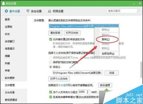 查看win7系统电脑QQ资料文件夹的办法