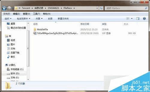 查看win7系统电脑QQ资料文件夹的办法