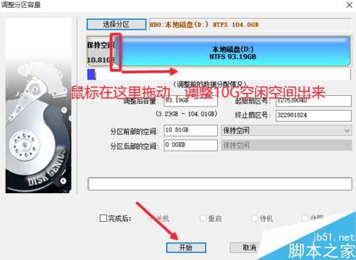 Win10系统升级后增加C盘空间或容量的方法步骤