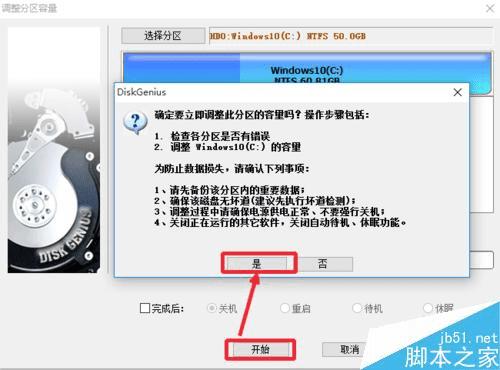 Win10系统升级后增加C盘空间或容量的方法步骤