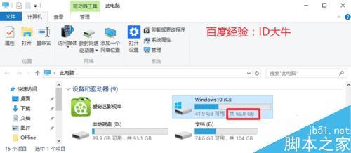 Win10系统升级后增加C盘空间或容量的方法步骤