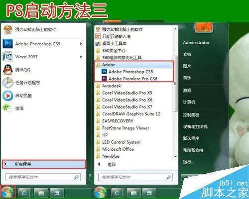 PS启动和退出的教程