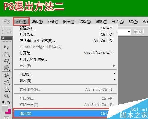 PS启动和退出的教程