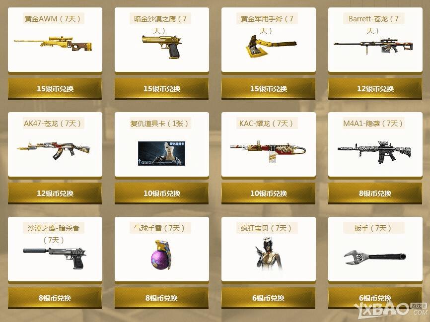 CF冠军赏金令的活动介绍