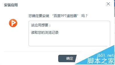 怎么样下载百度PPT遥控器插件?