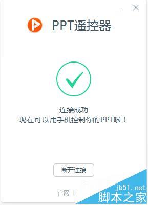 怎么样下载百度PPT遥控器插件?