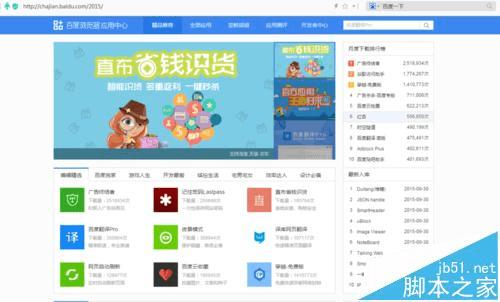 怎么样下载百度PPT遥控器插件?