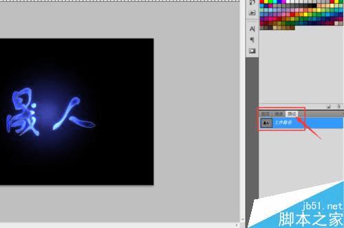 如何使用PS制作梦幻漂亮发光的蓝色艺术字?