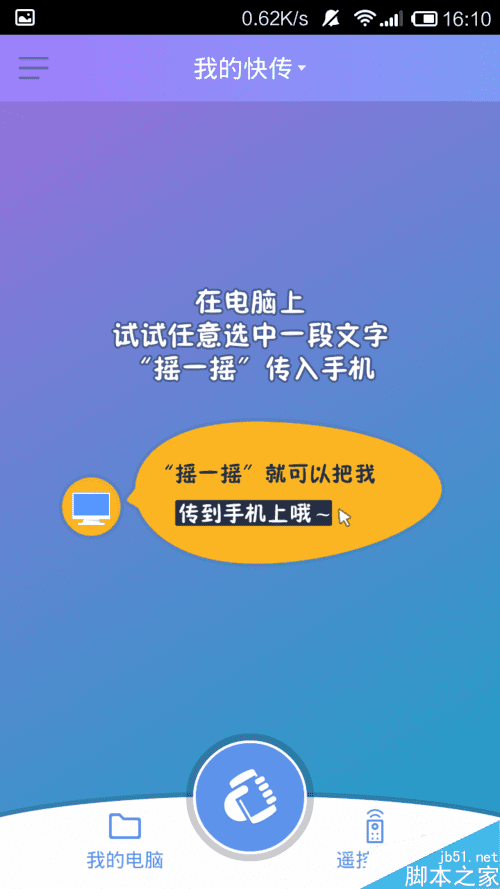 如何能够让手机和电脑迅速快捷互传文件?