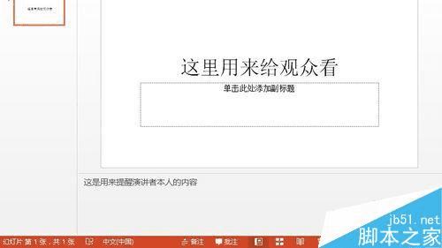 怎么样让PPT实现分屏显示?