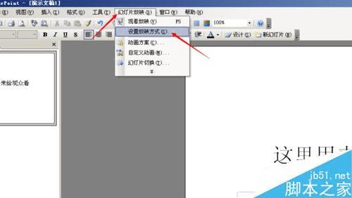 怎么样让PPT实现分屏显示?