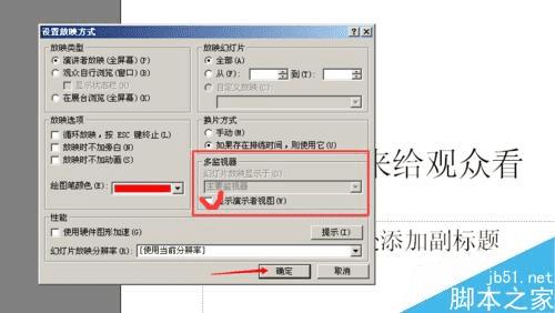 怎么样让PPT实现分屏显示?