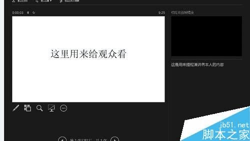 怎么样让PPT实现分屏显示?