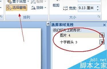 使用ppt的图层功能的步骤