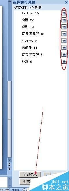 使用ppt的图层功能的步骤