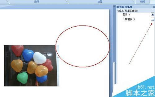 使用ppt的图层功能的步骤