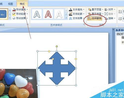 使用ppt的图层功能的步骤