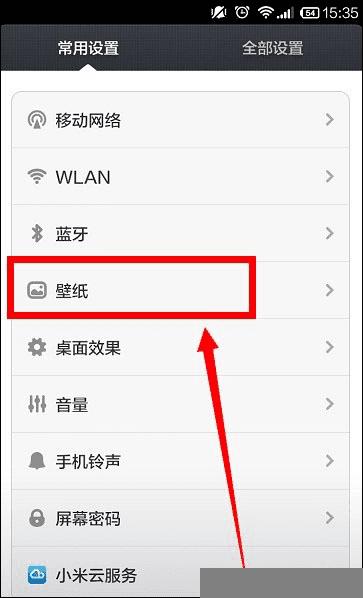 小米4C设置壁纸的步骤