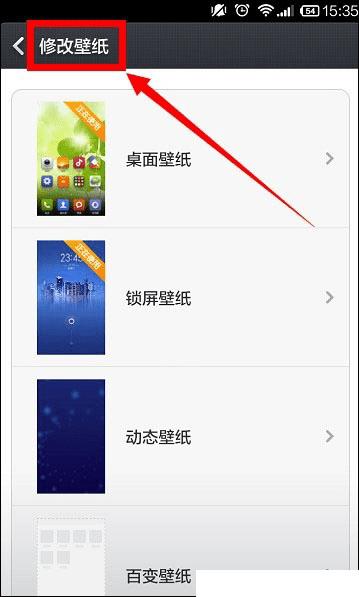 小米4C设置壁纸的步骤