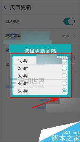在知趣天气app中设置更新时间间隔的教程