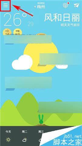 在知趣天气app中设置更新时间间隔的教程