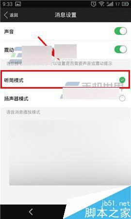在有信app中切换听筒模式的步骤