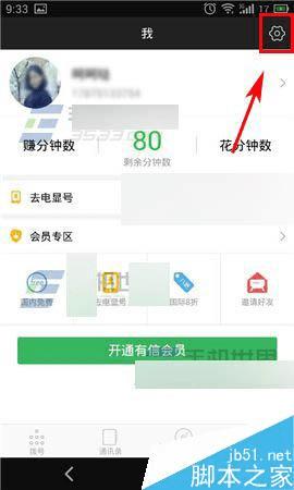 在有信app中切换听筒模式的步骤
