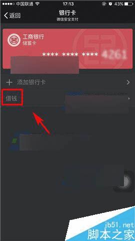 查看微信微粒贷的方法技巧 _ 路由器设置|192.