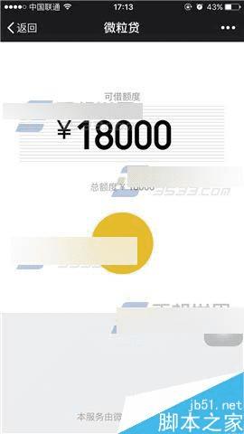 查看微信微粒贷的方法技巧