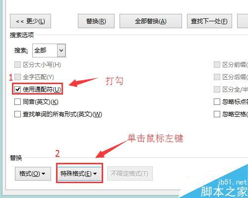 在Microsoft Word中批量删除广告的步骤