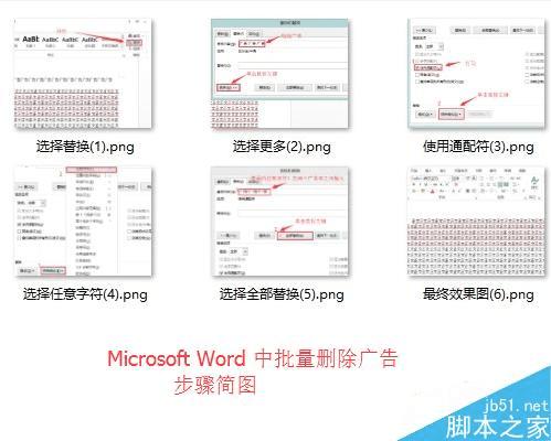 在Microsoft Word中批量删除广告的步骤