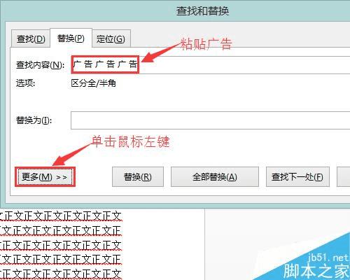 在Microsoft Word中批量删除广告的步骤