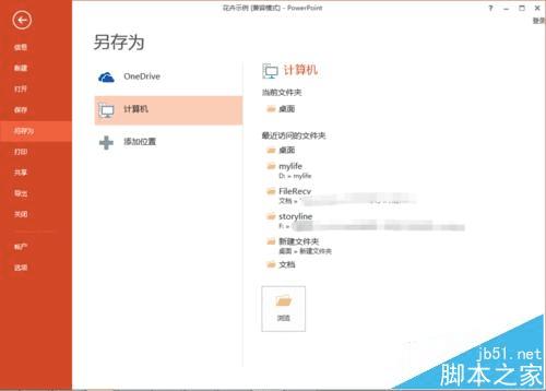 怎么样将PPT录制旁白音频并转换为视频?