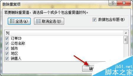如何在excel2010中快速删除重复数据?